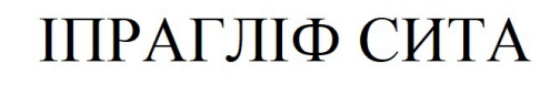 іпрагліф сита