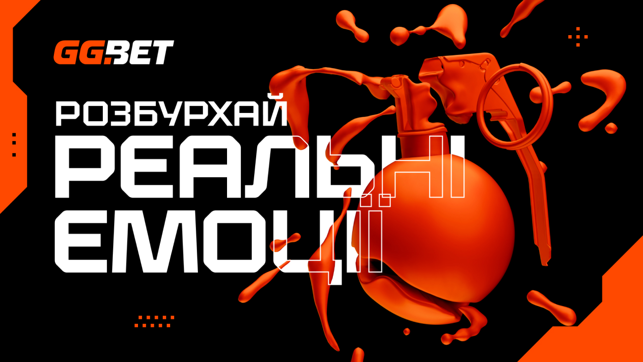 розбурхай реальні емоції