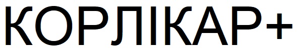 корлікар+