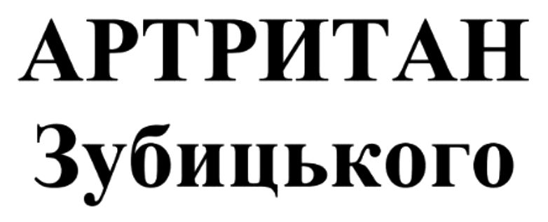 артритан зубицького