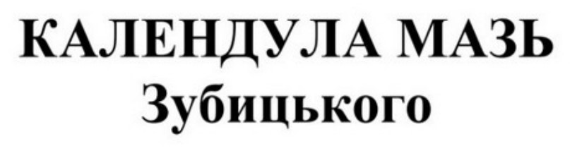 Зображення марки «календула мазь зубицького»