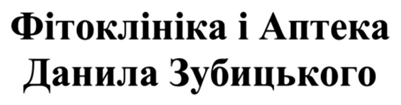 фітоклініка і аптека данила зубицького