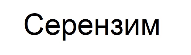 серензим