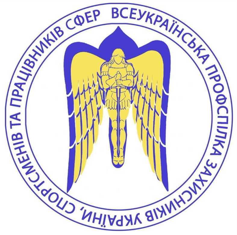 всеукраїнська профспілка захисників україни, спортсменів та працівників сфер