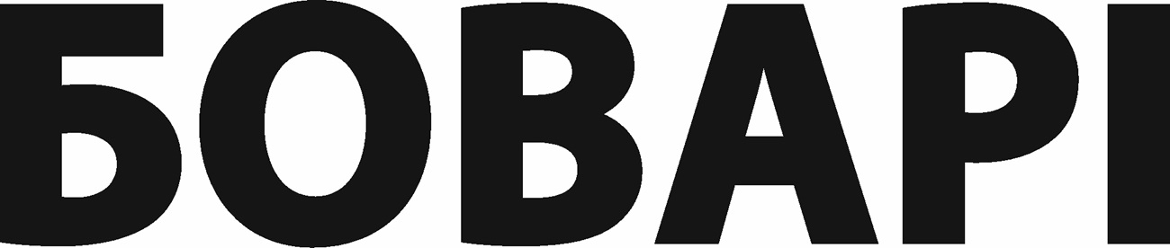 боварі