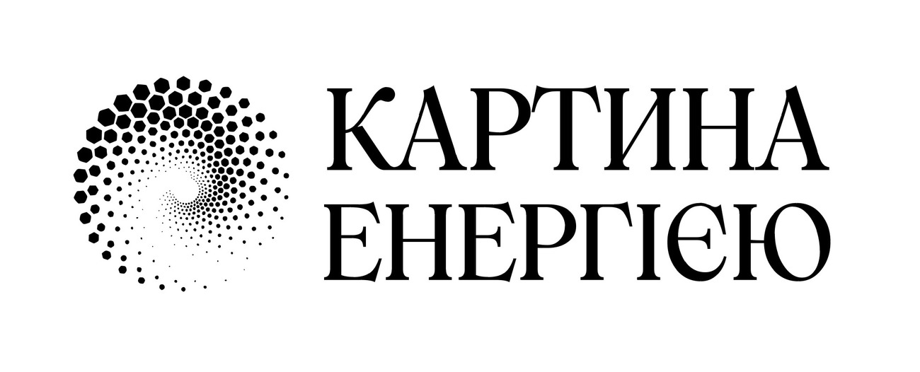 картина енергією
