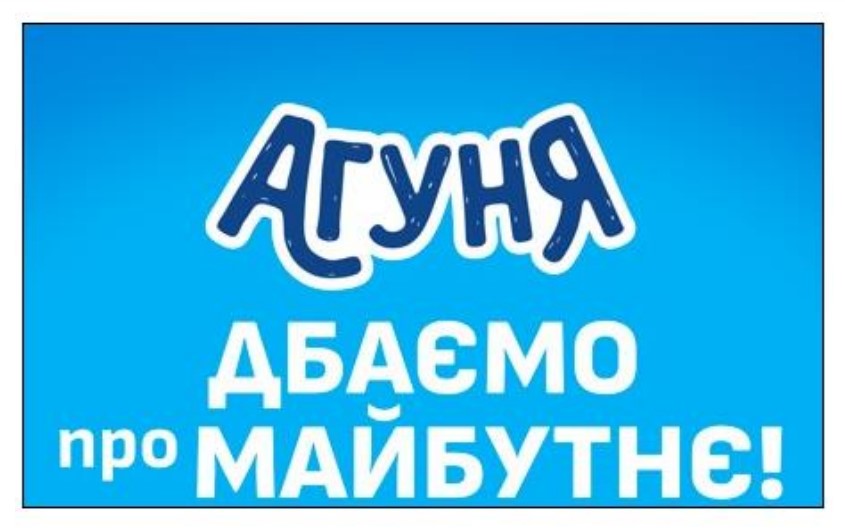 дбаємо про майбутнє!