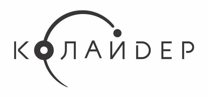 колайdер