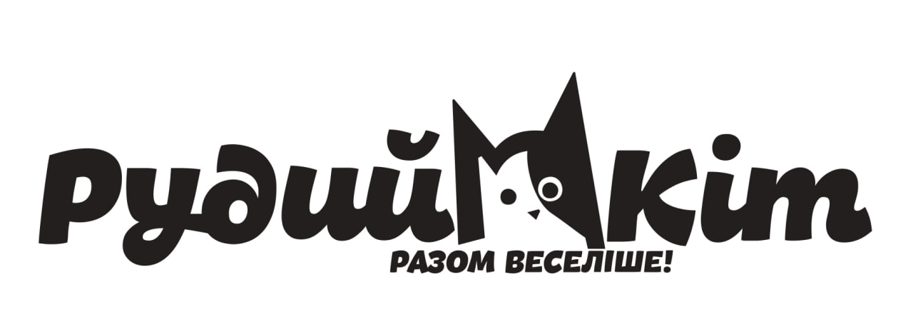 Зображення марки «рудий кіт разом веселіше!»