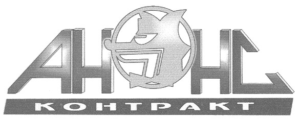 анонс контракт