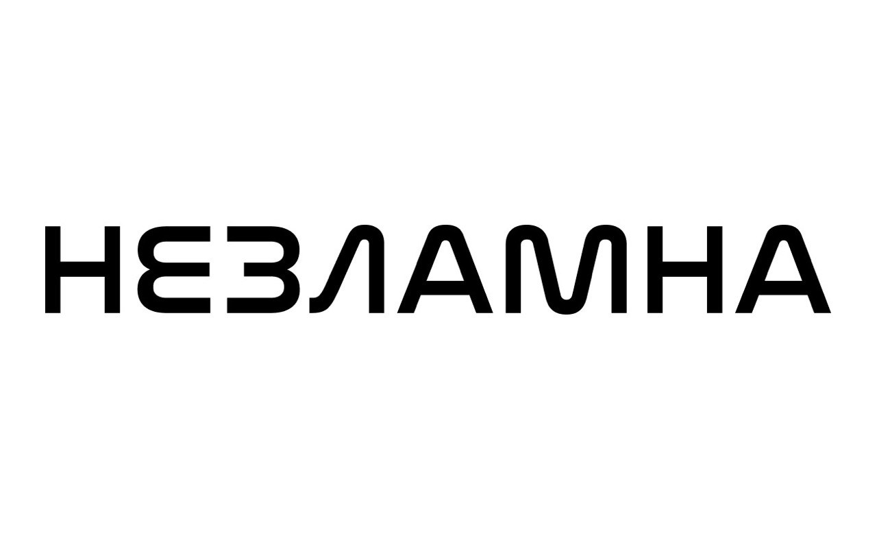 незламна