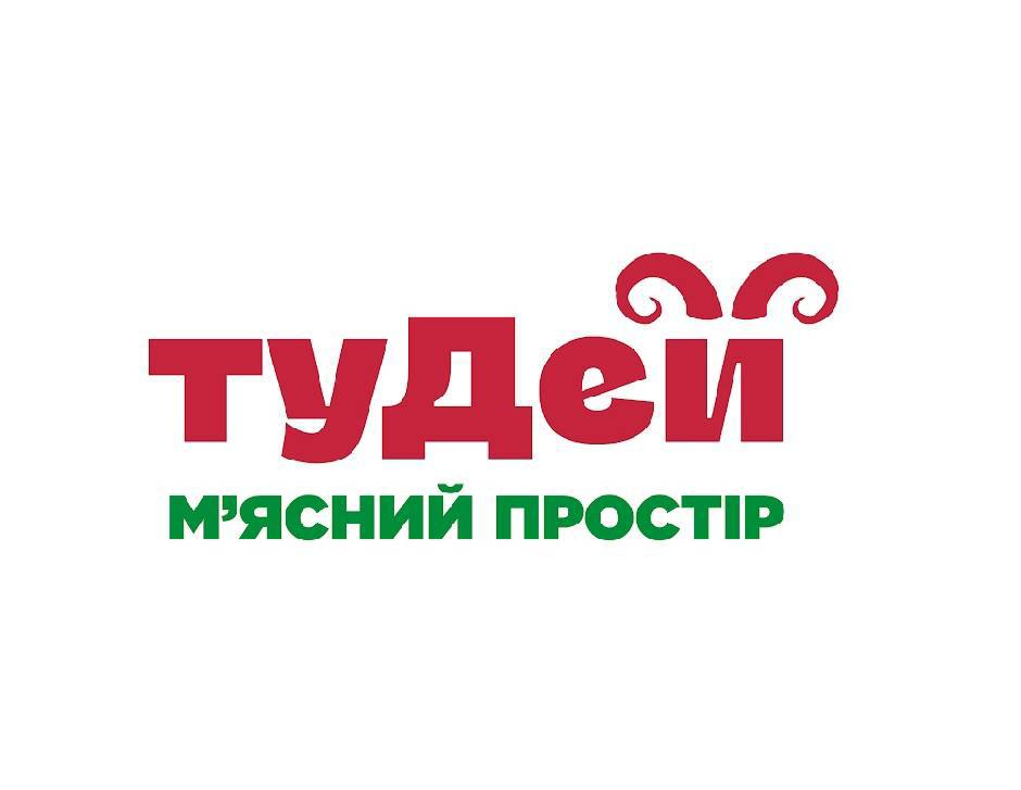 тудей м`ясний простір