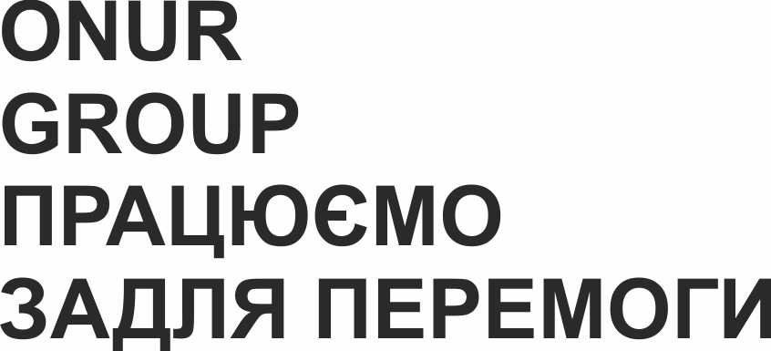 працюємо задля перемоги