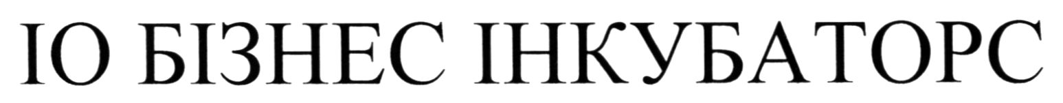 іо бізнес інкубаторс
