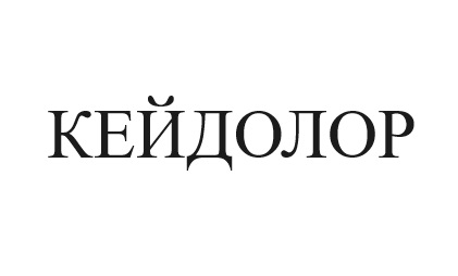 кейдолор