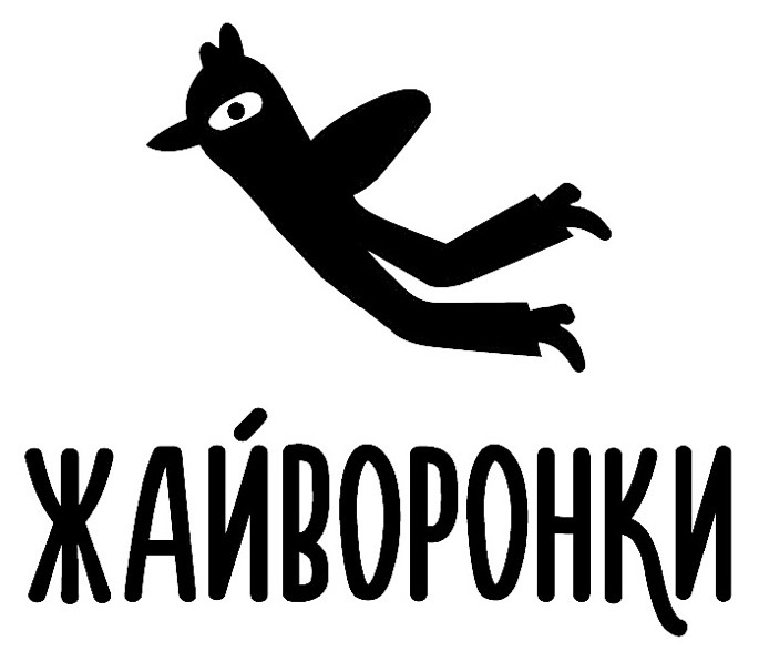 жайворонки