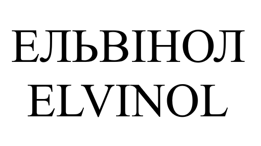 ельвінол
