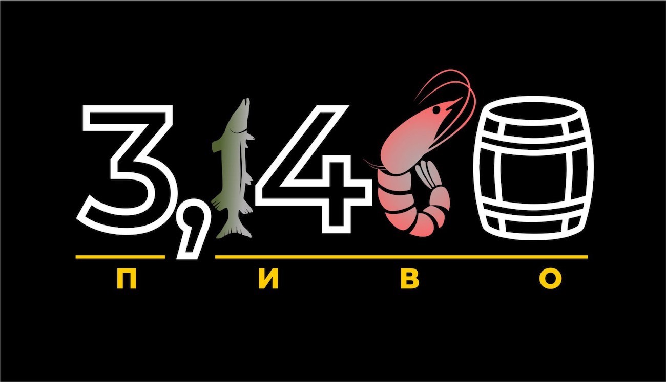 3,14 пиво