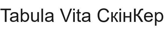 tabula vita скінкер