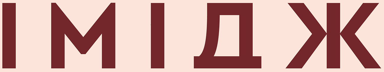 імідж