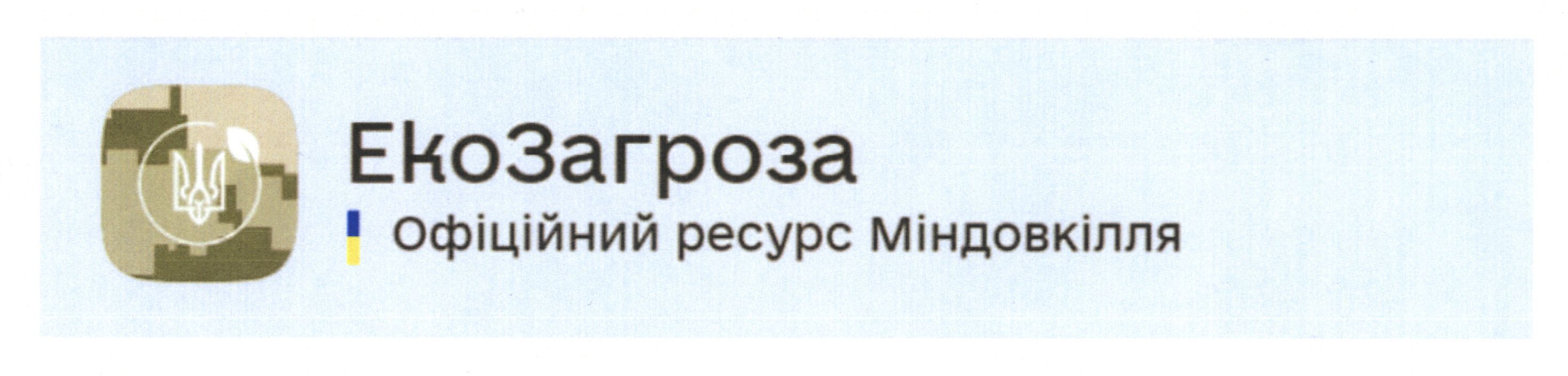 офіційний ресурс міндовкілля