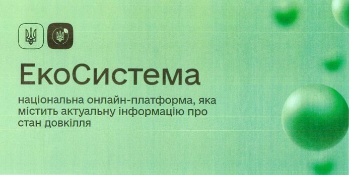 національна онлайн – платформа, яка містить актуальну інформацію про стан довкілля