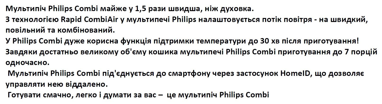 з технологією rapid combiair у мультипечі philips налаштовується потік повітря - на швидкий, повільний та комбінований