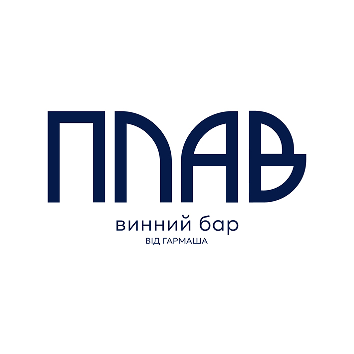 плав винний бар від гармаша