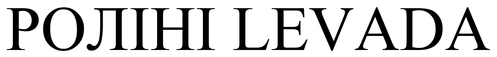 роліні levada
