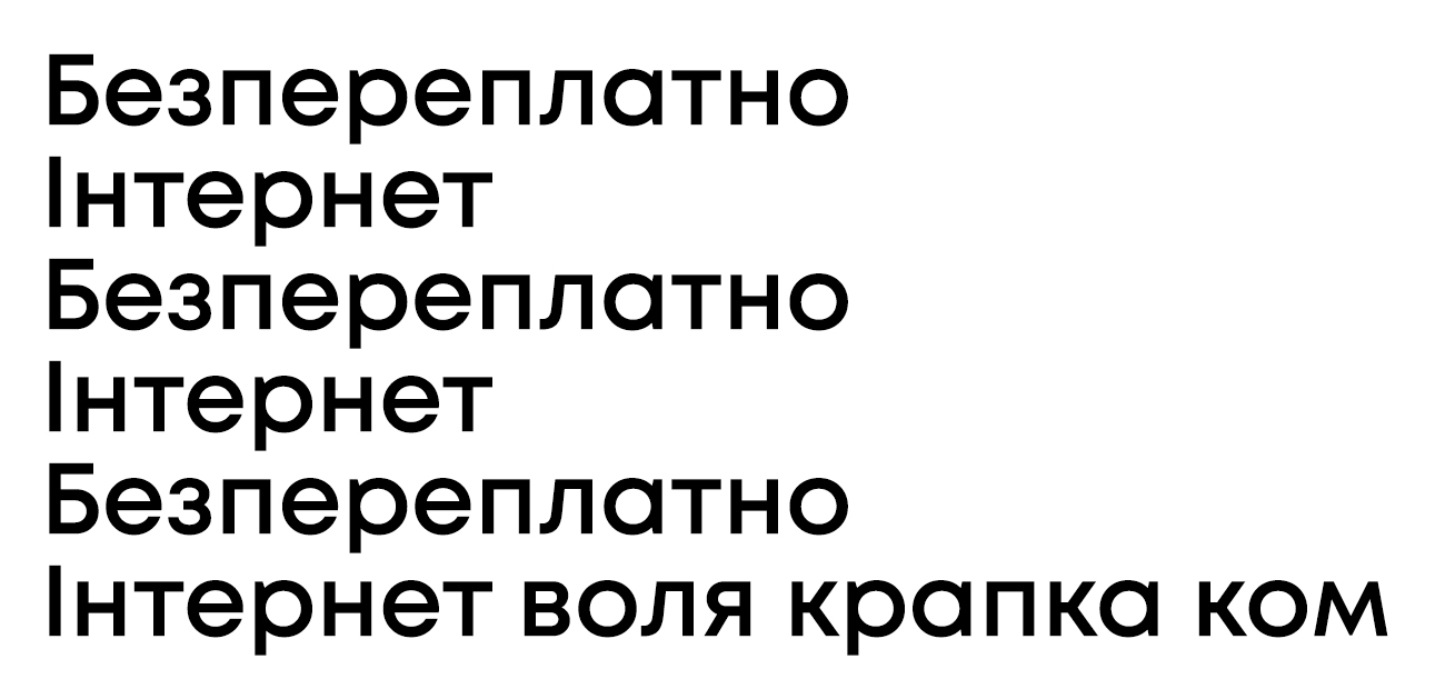 інтернет воля крапка ком