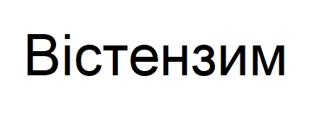 вістензим