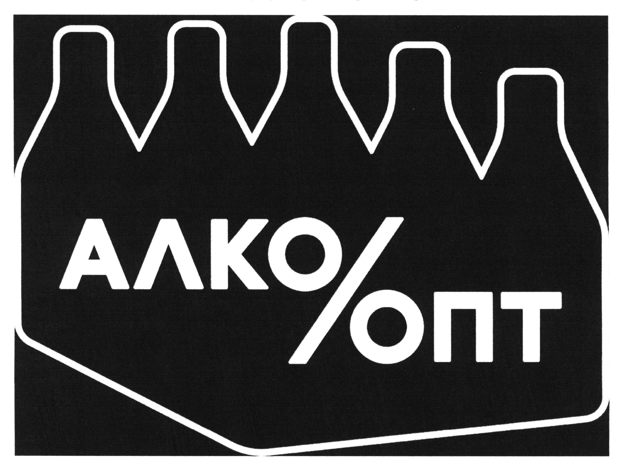алко/опт
