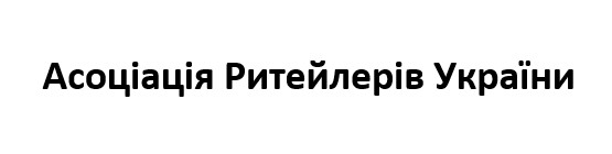 асоціація ритейлерів україни
