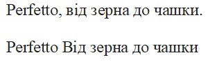 perfetto, від зерна до чашки