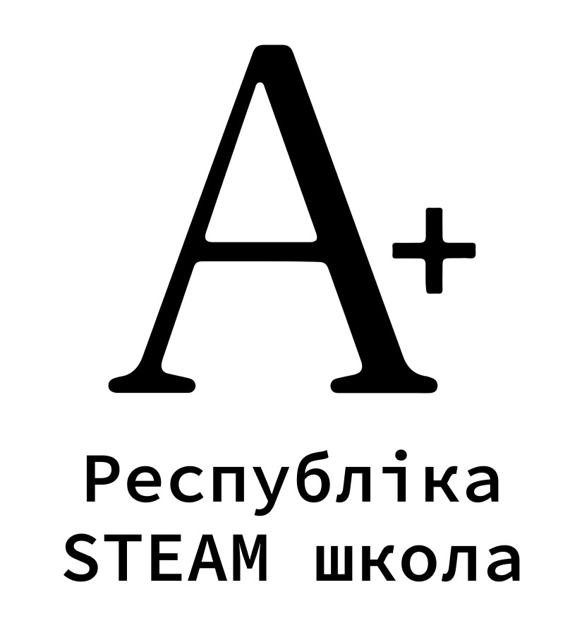 республіка steam школа