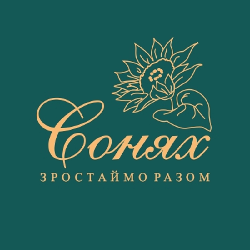сонях зростаймо разом