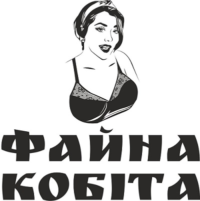 файна кобіта