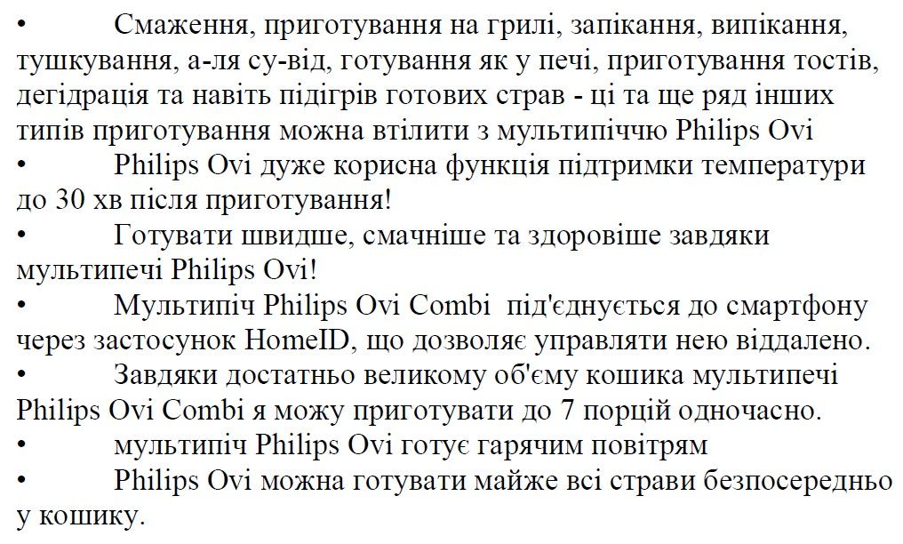 смаження, приготування на грилі, запікання, випікання, тушкування, а-ля су-від, готування як у печі, приготування тостів, дегідрація та навіть підігрів готових страв - ці та ще ряд інших типів приготування можна втілити з мультипіччю philips ovi