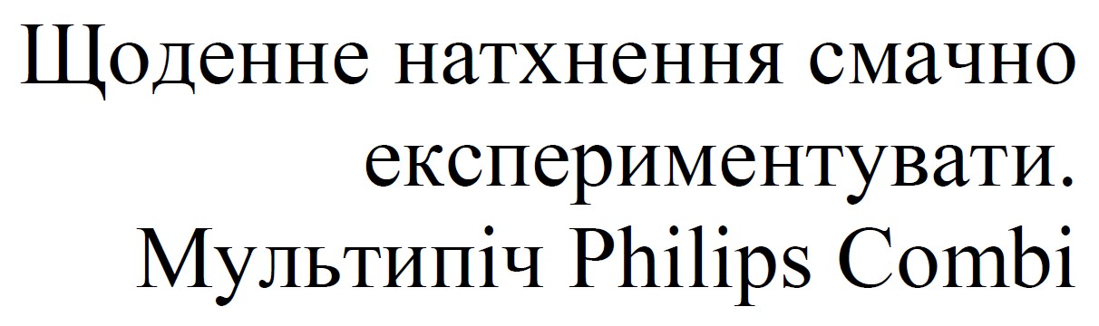 щоденне натхнення смачно експериментувати. мультипіч philips combi