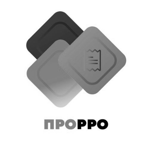 прорро