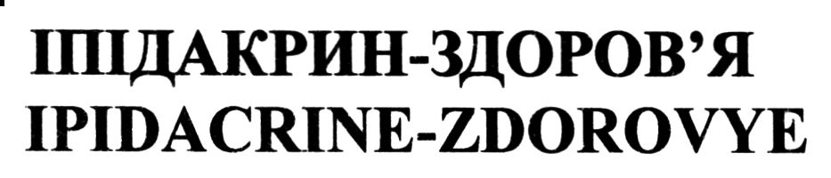 ipidacrine-zdorovye