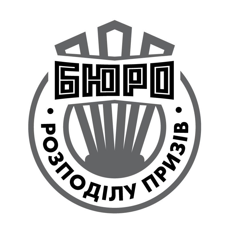 бюро розподілу призів