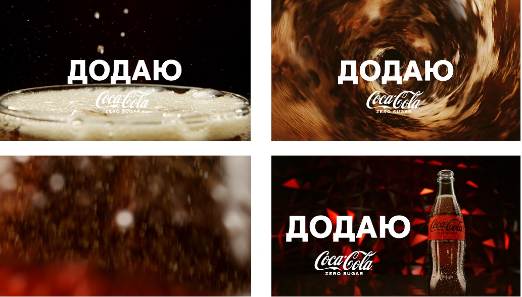 додаю. coca cola. zero sugar
