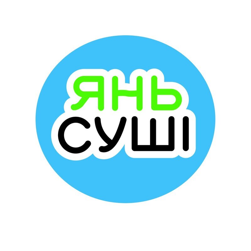 янь суші