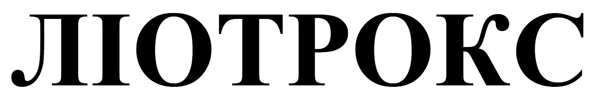 ліотрокс