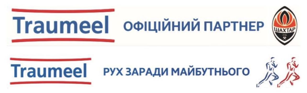 рух заради майбутнього