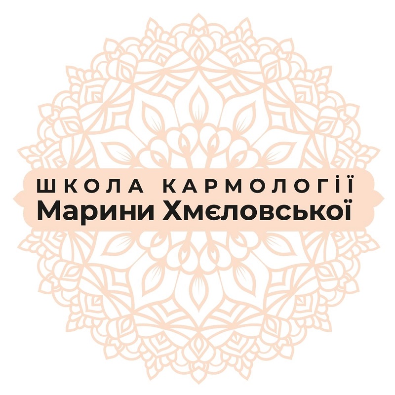 школа кармології марини хмєловської