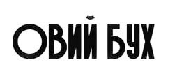 овий бух