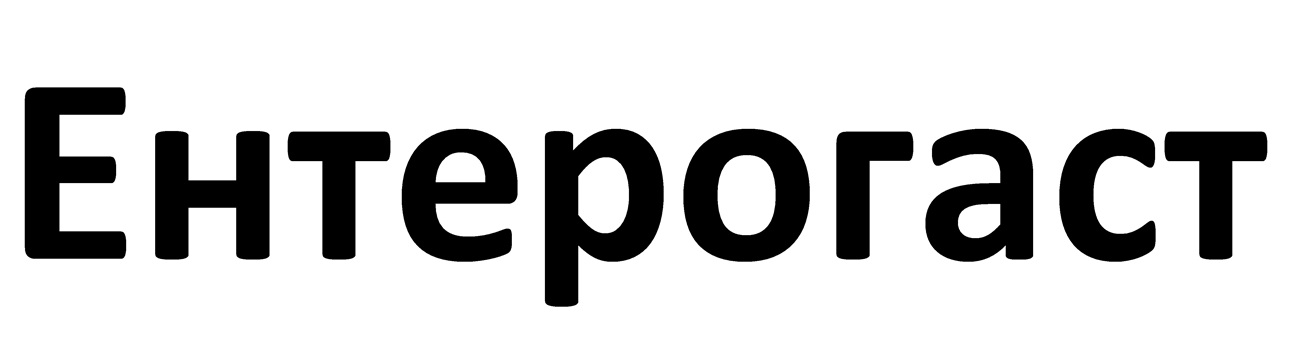 ентерогаст