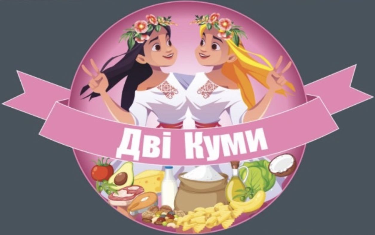 дві куми
